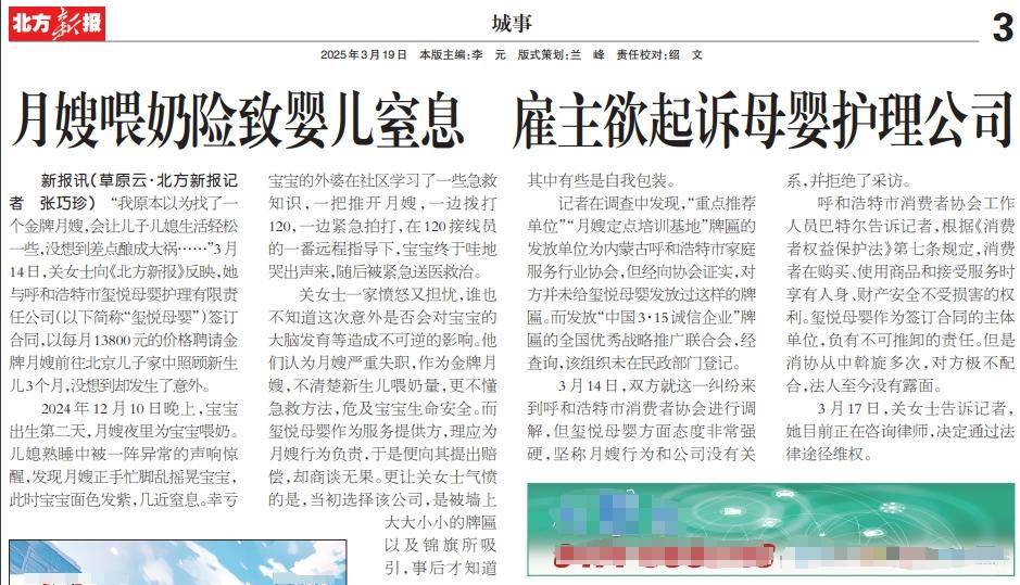 呼和浩特一月嫂喂奶險(xiǎn)致嬰兒窒息 雇主欲母嬰護(hù)理公司:母嬰護(hù)理