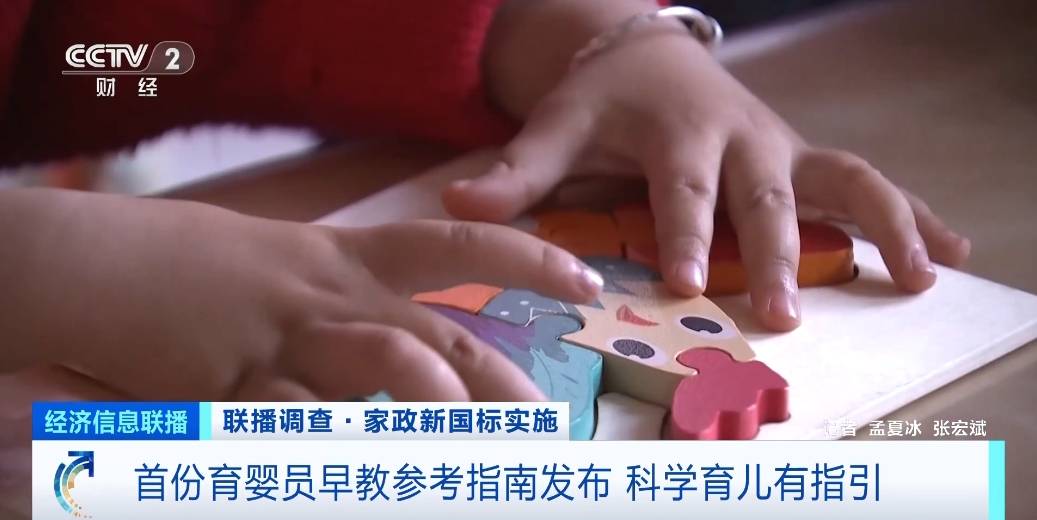 科學育兒有指引<strong></p>
<p>育兒早教
</strong>！首份國家標準育嬰員早教參考指南發布:育兒早教
